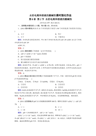 水的电离和溶液的酸碱性课时强化作业
