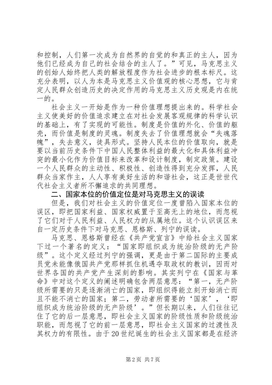 以人为本是社会主义的价值定位_第2页