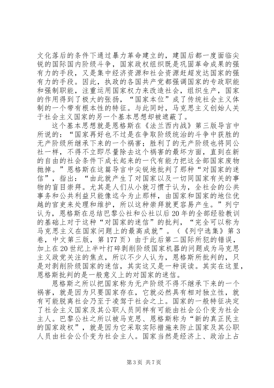 以人为本是社会主义的价值定位_第3页