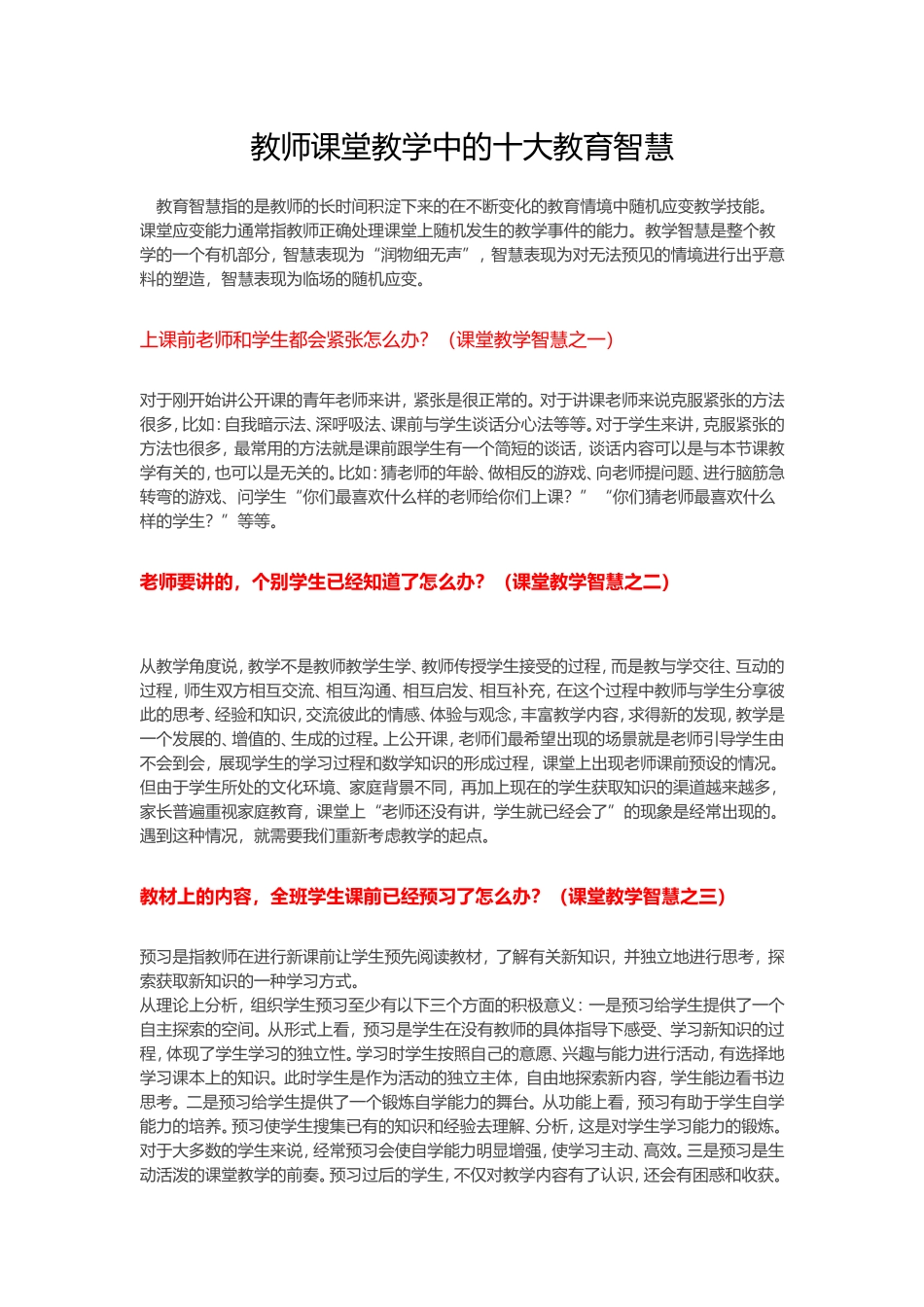 教师课堂教学中的十大教育智慧_第1页