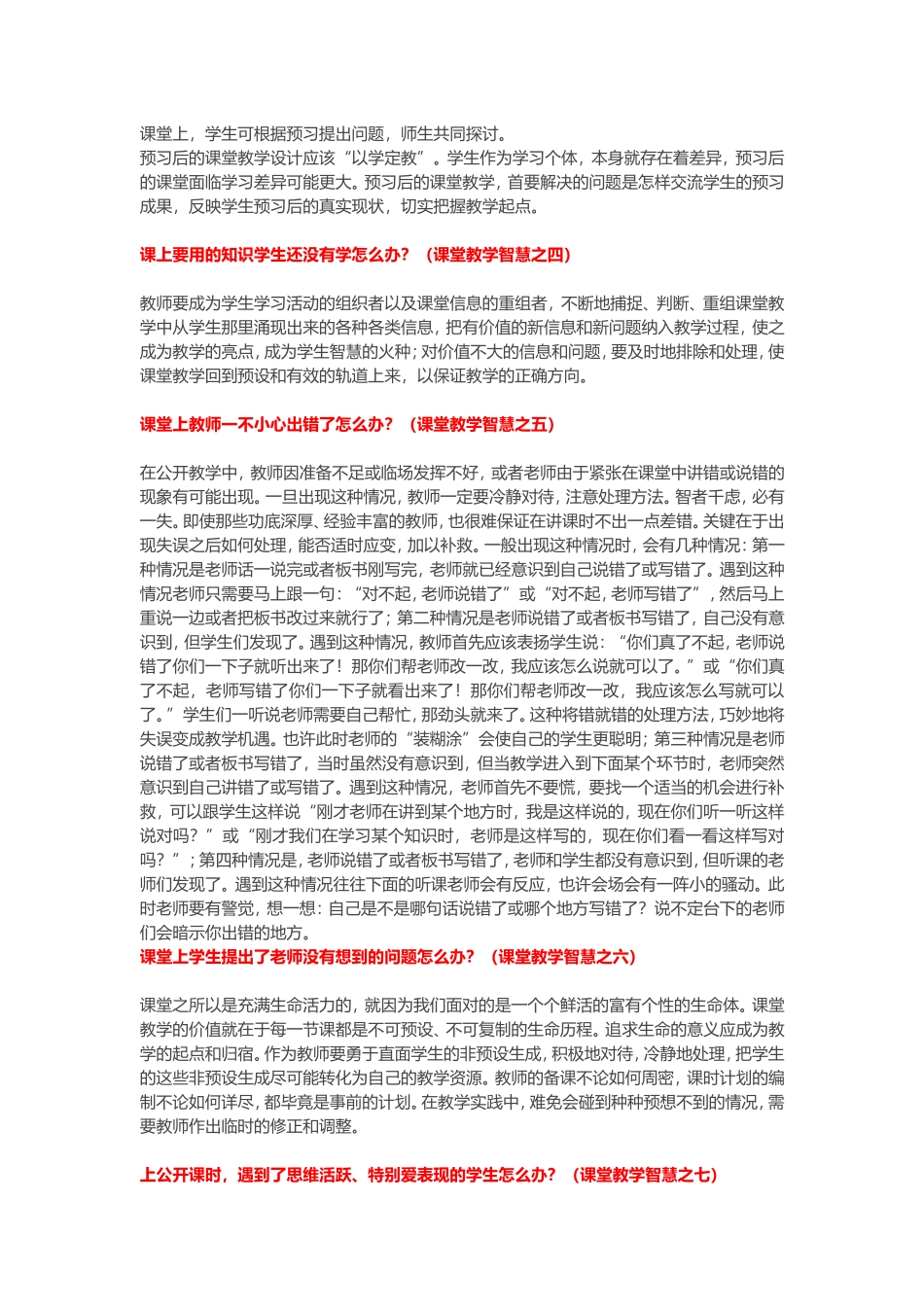 教师课堂教学中的十大教育智慧_第2页