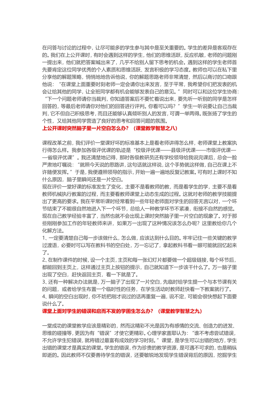 教师课堂教学中的十大教育智慧_第3页