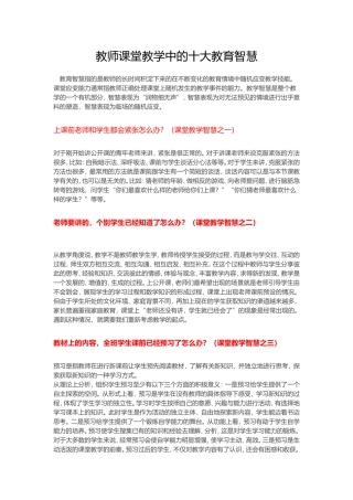 教师课堂教学中的十大教育智慧