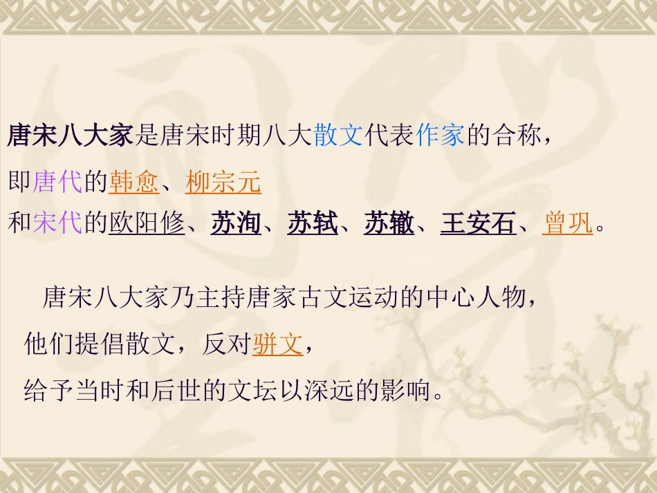 走近唐宋八大家_第2页