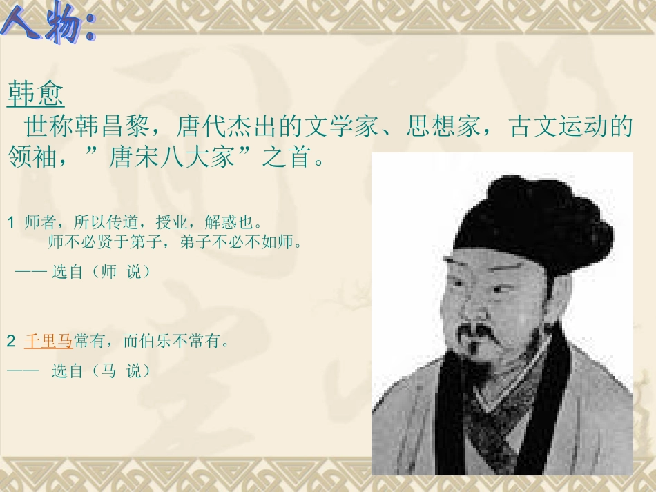 走近唐宋八大家_第3页