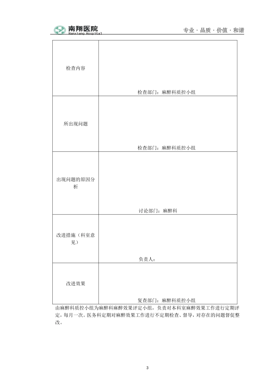 麻醉效果评定表_第3页