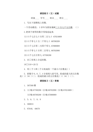 《1亿有多大？》课堂练习试题5