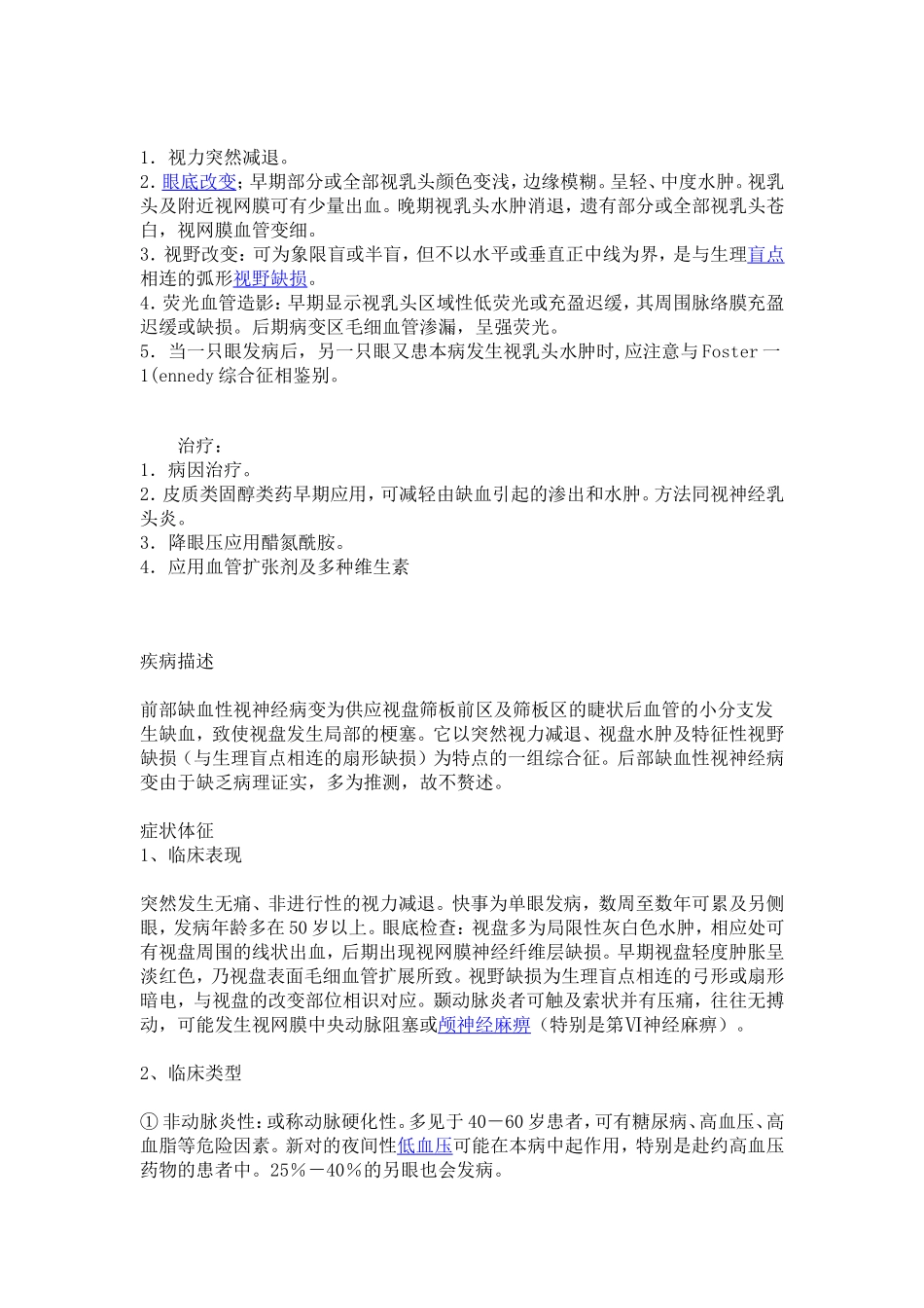 缺血性视神经视网膜病变_第3页