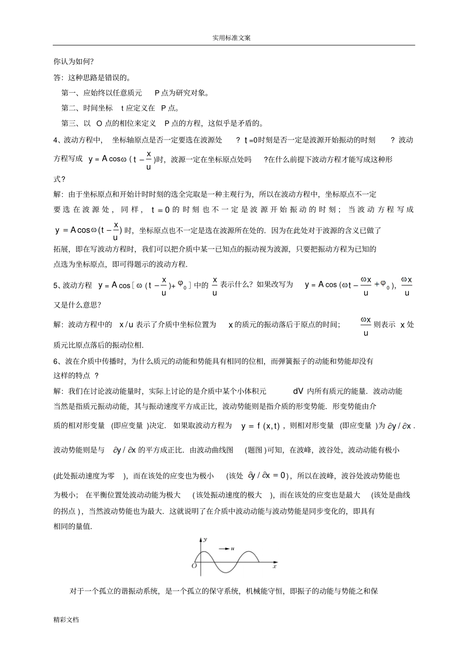 ch13机械的波习题及答案_第2页