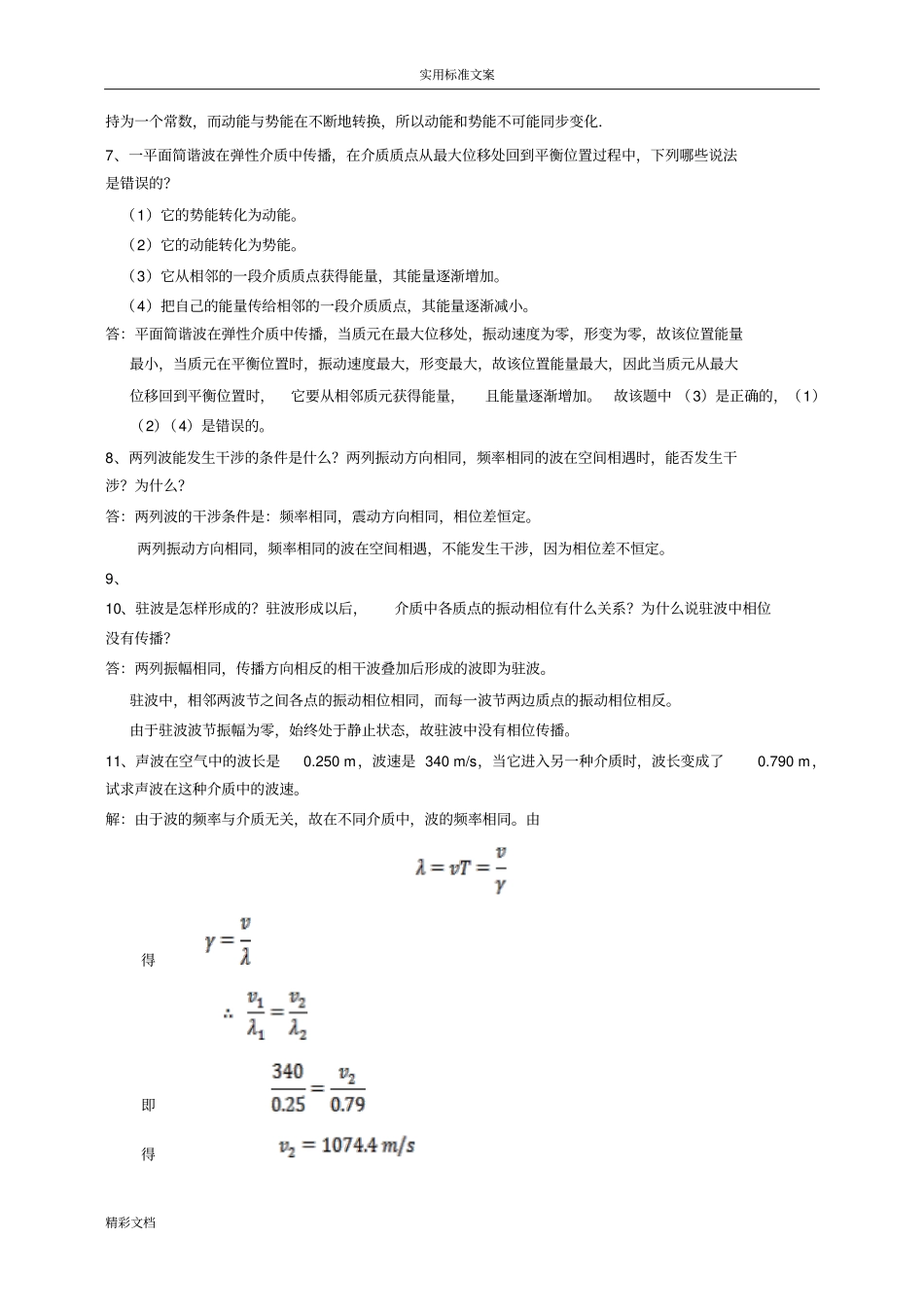 ch13机械的波习题及答案_第3页