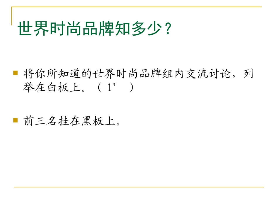 理解时尚,追求真美_第2页
