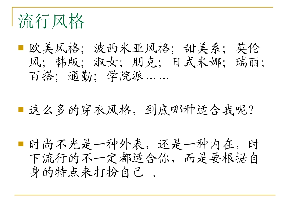 理解时尚,追求真美_第3页