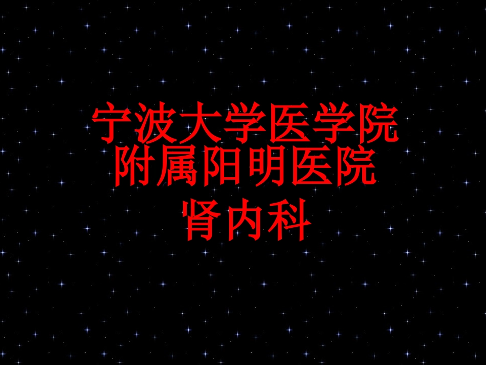 肾脏病诊断思路_第2页