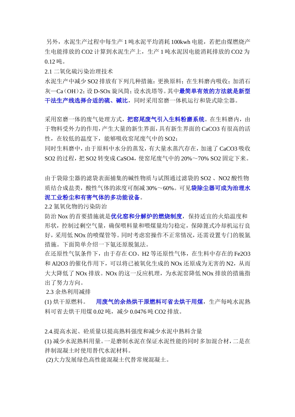 水泥厂污染物种类及防治措施_第2页