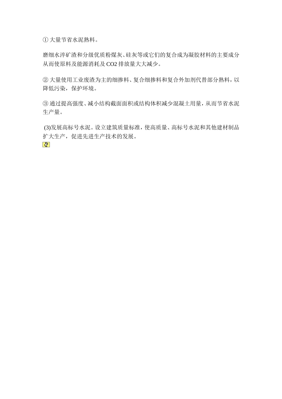 水泥厂污染物种类及防治措施_第3页