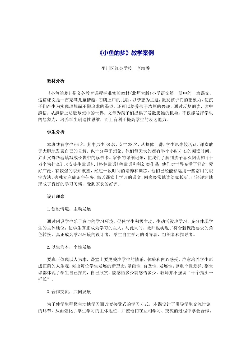 小鱼的梦课例_第1页