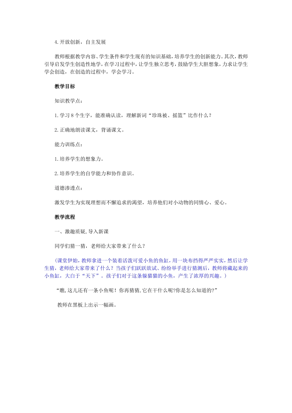小鱼的梦课例_第2页