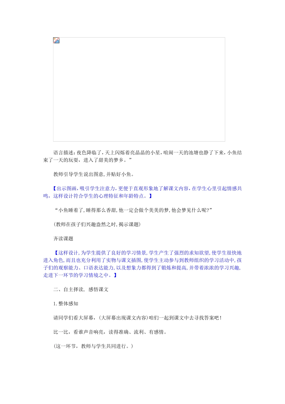 小鱼的梦课例_第3页
