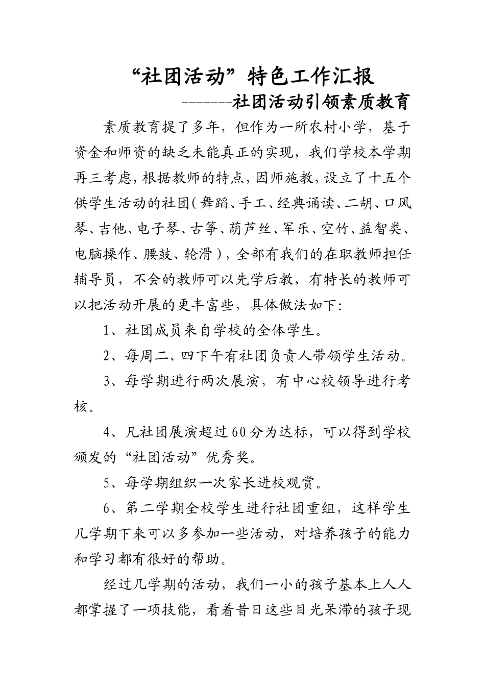 一小特色汇报材料文档(2)_第1页