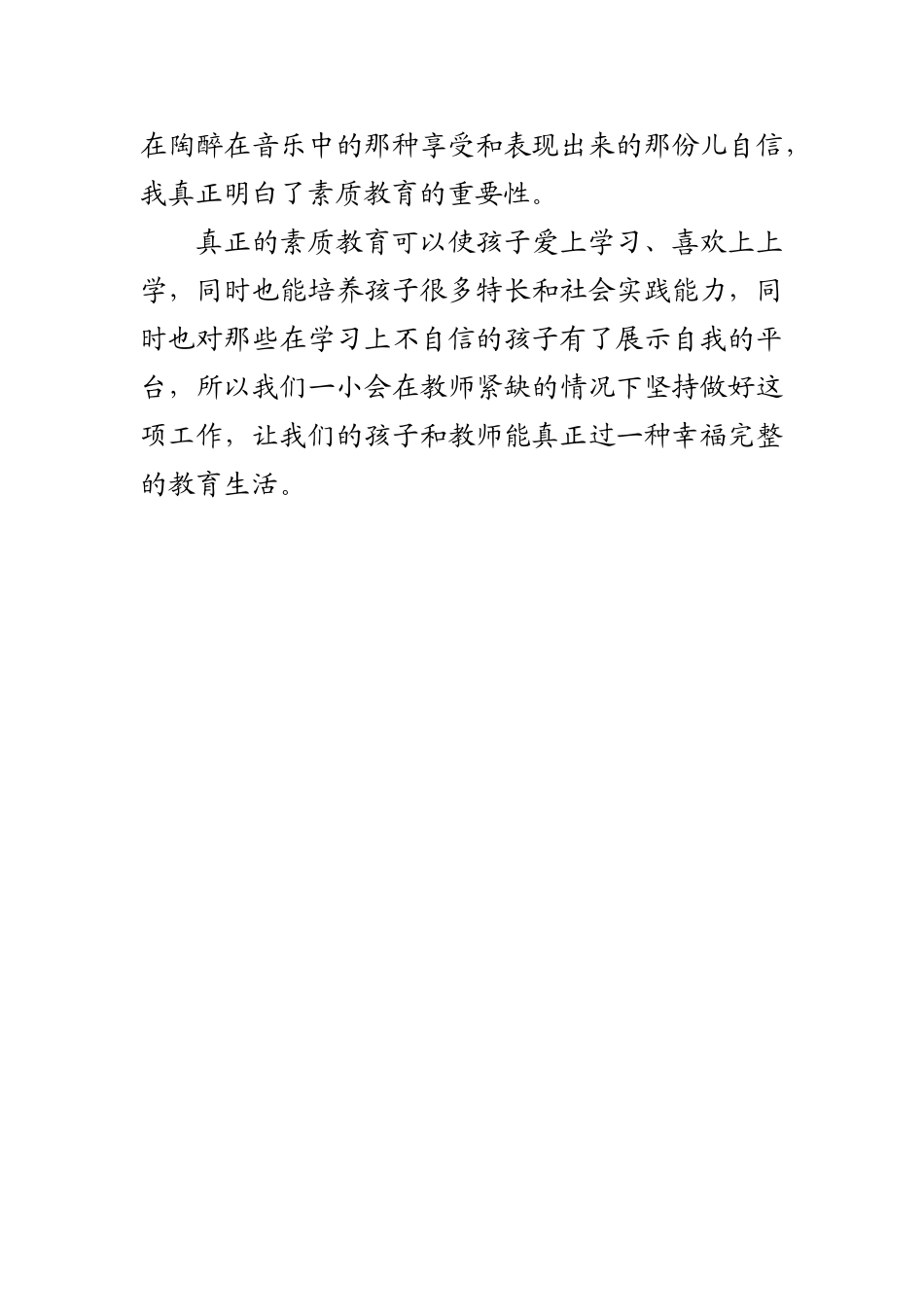 一小特色汇报材料文档(2)_第2页