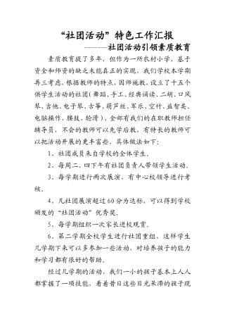 一小特色汇报材料文档(2)