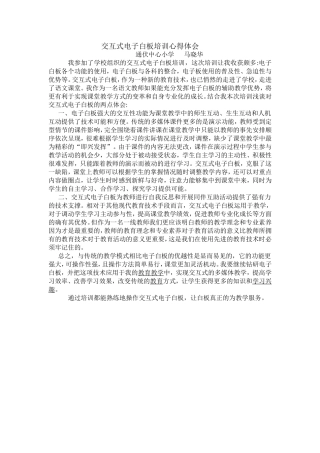 电子白板培训心得体会Word文档(2)