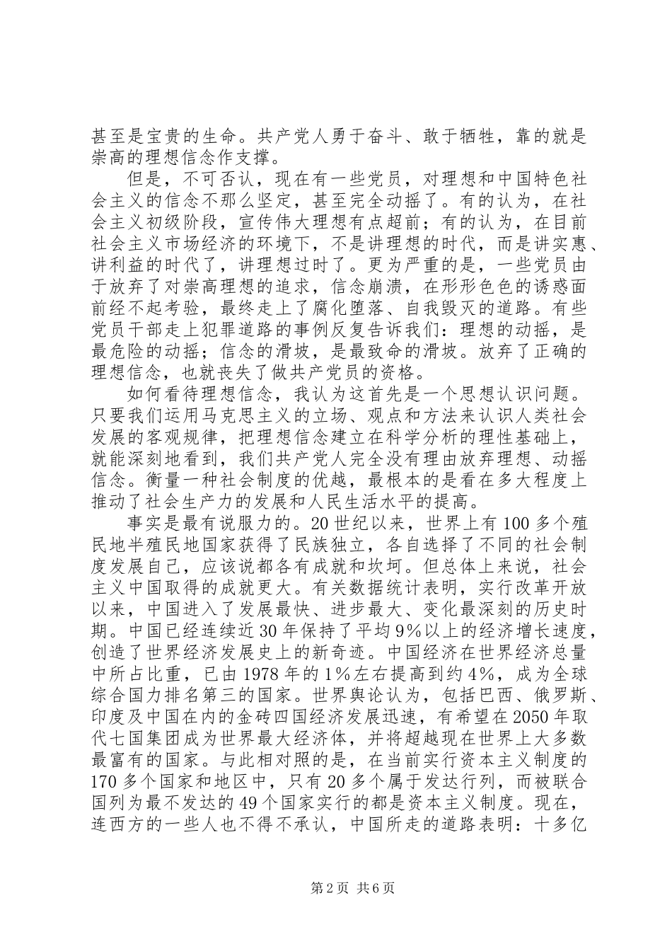 争做五带头优秀共产党员_第2页