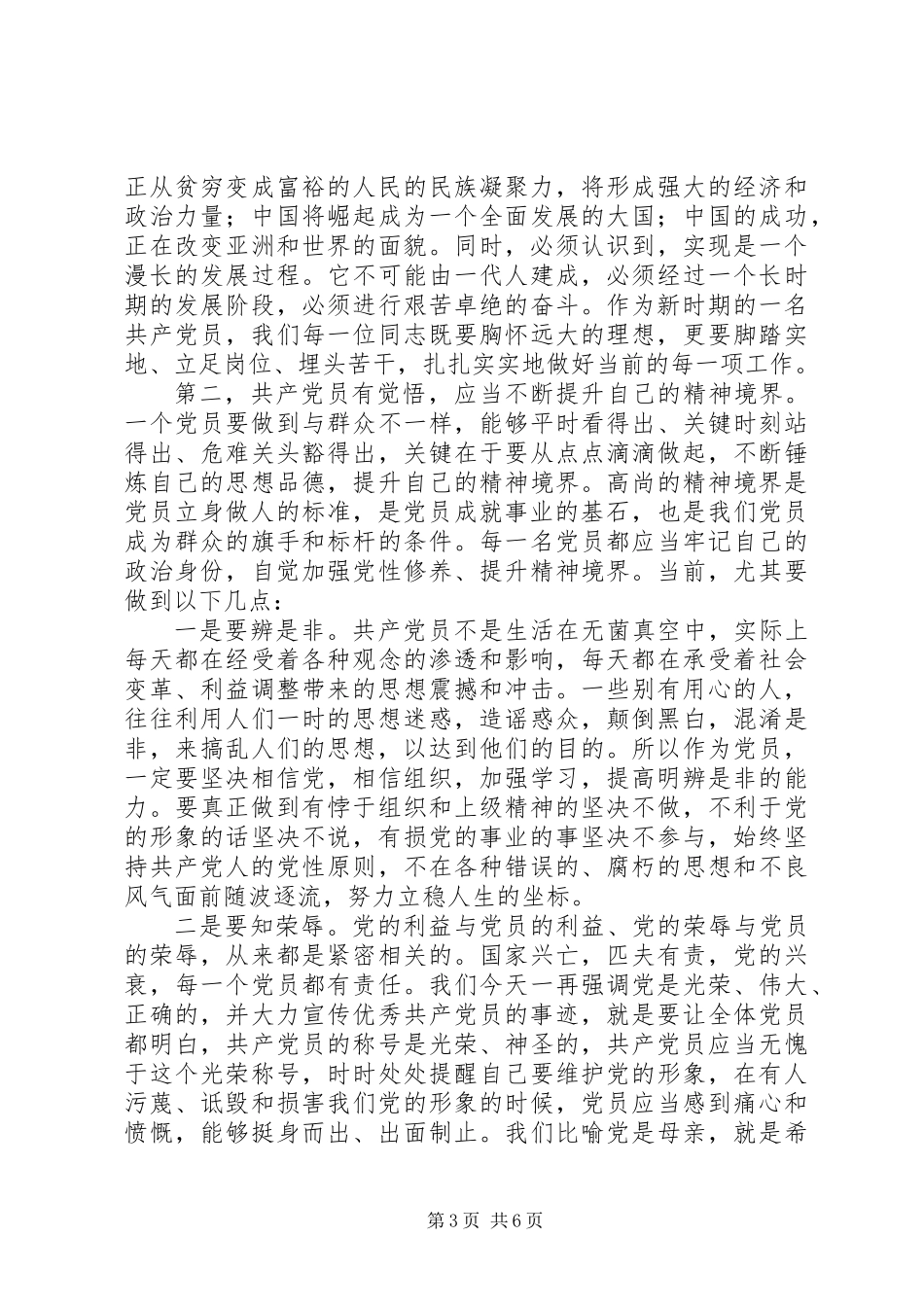 争做五带头优秀共产党员_第3页