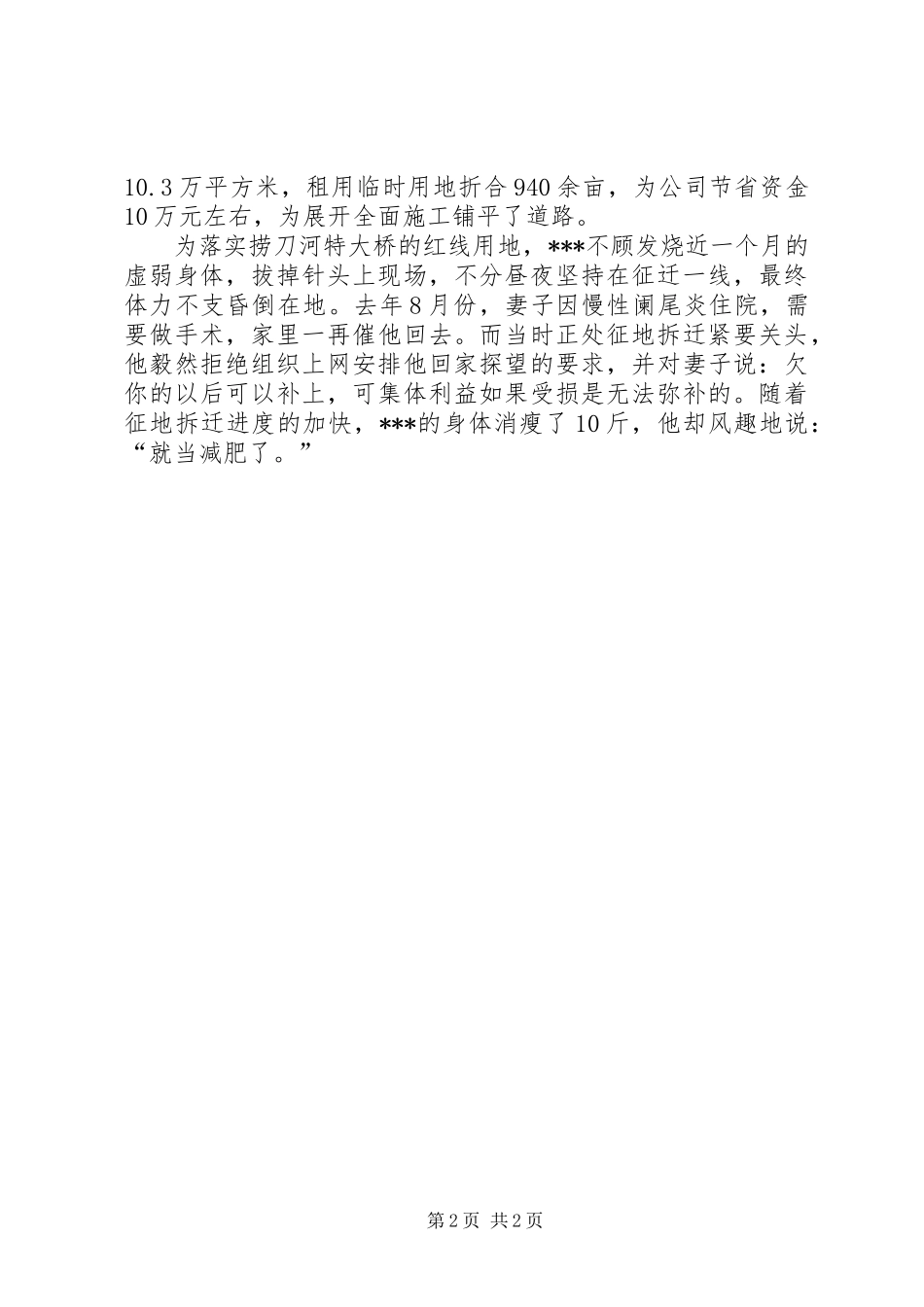 中铁公司副书记事迹材料_第2页
