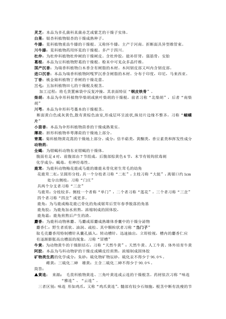 生药学名词解释_第2页