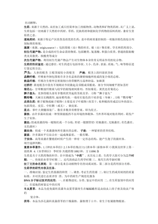 生药学名词解释