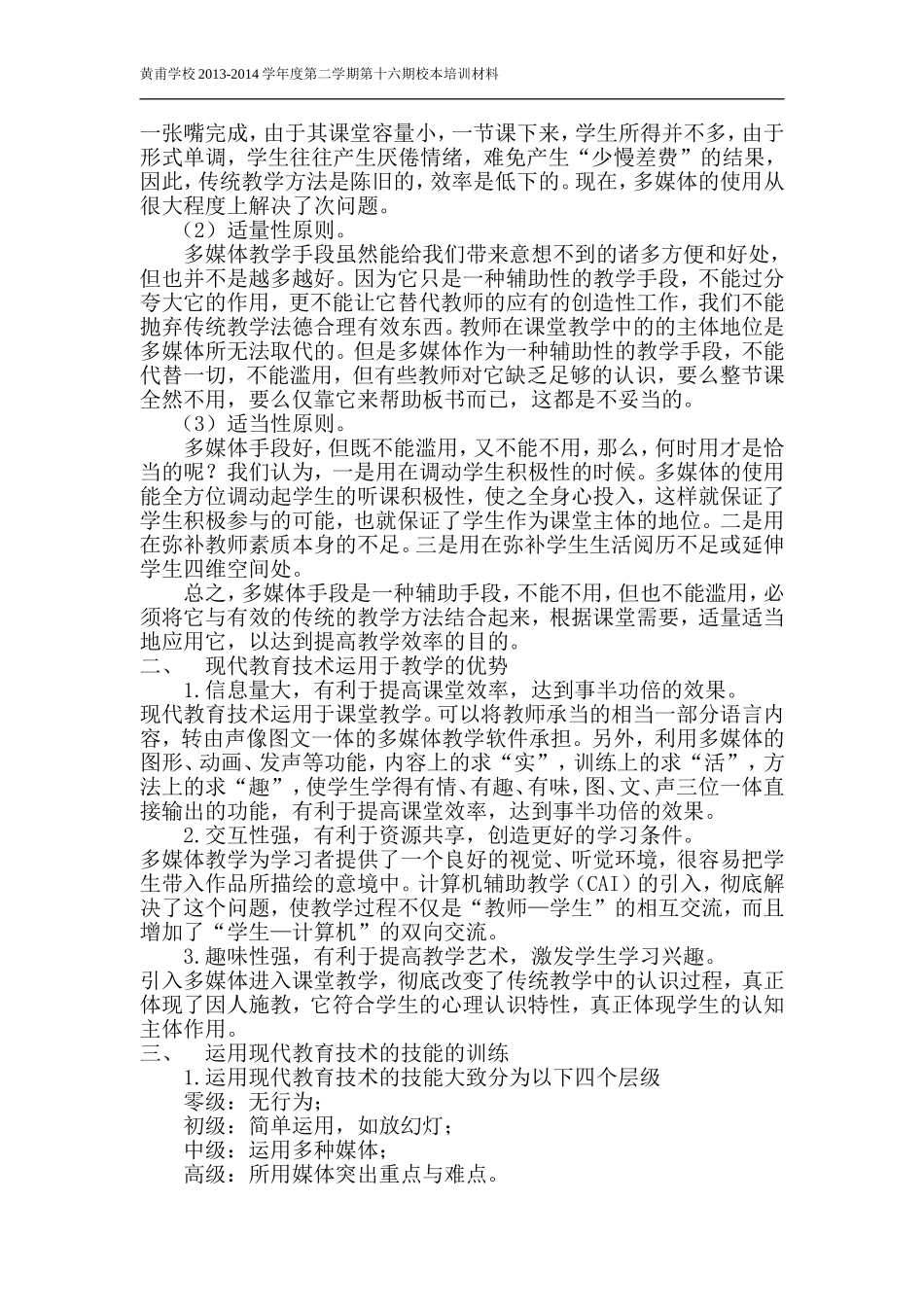 运用现代教育技术的技能_第2页