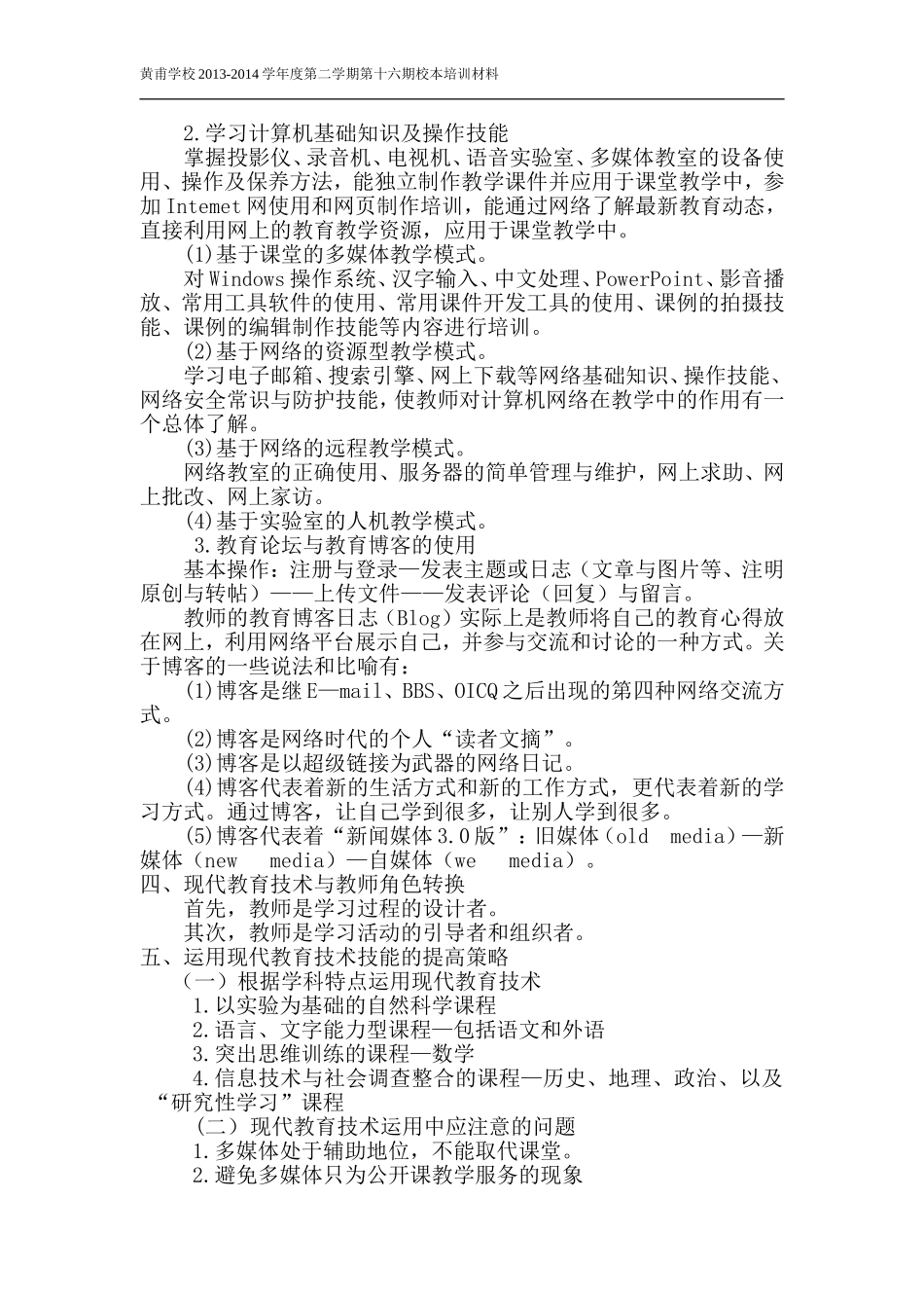 运用现代教育技术的技能_第3页