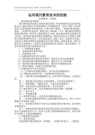 运用现代教育技术的技能