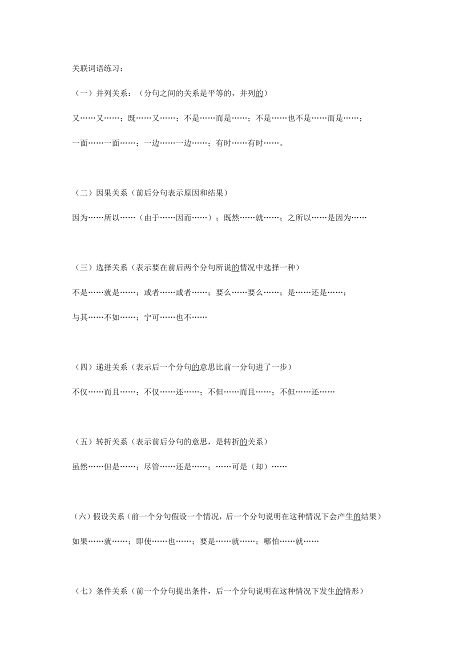 关联词语练习_第1页