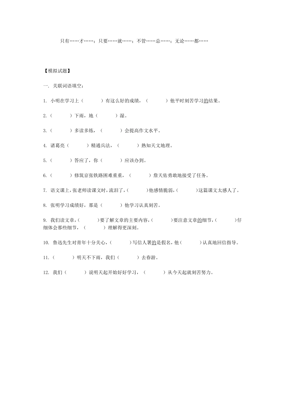 关联词语练习_第2页