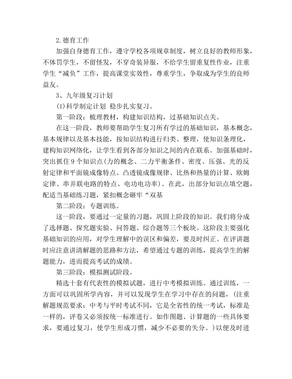 2020-2020学年度下学期物理教学工作计划 _第2页