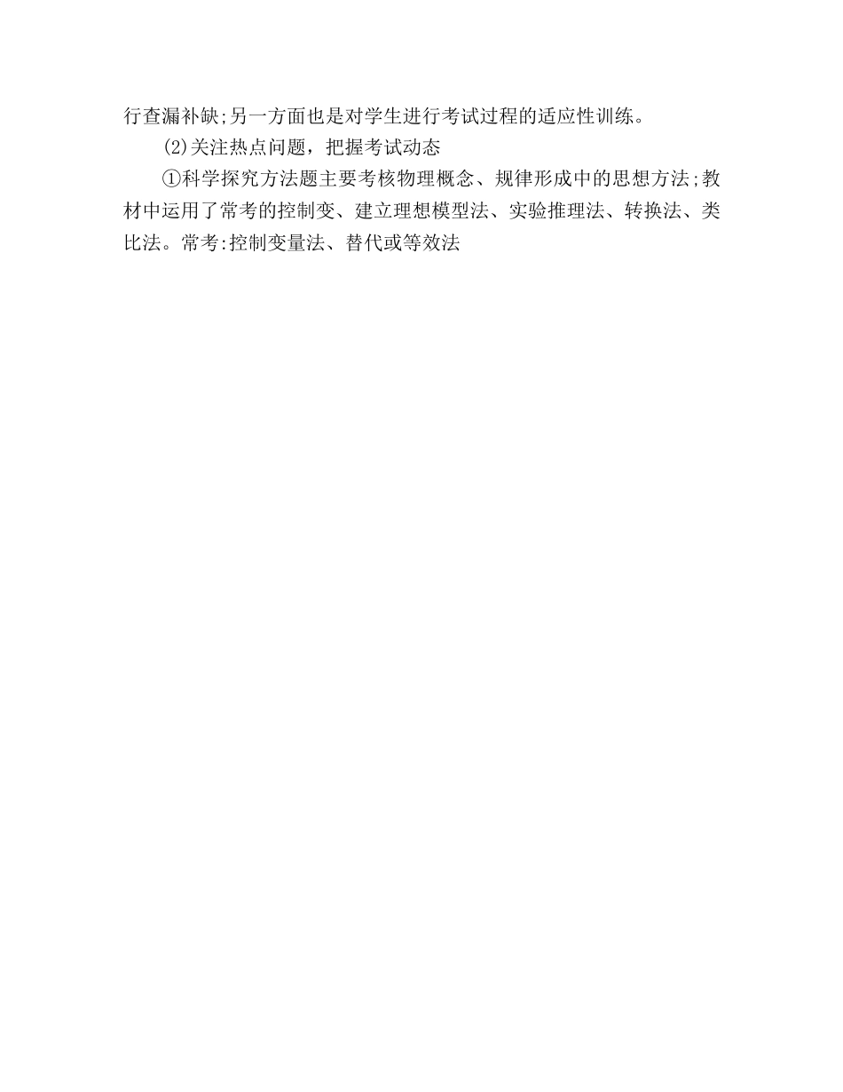 2020-2020学年度下学期物理教学工作计划 _第3页