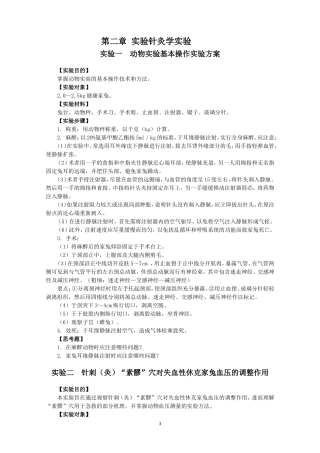 实验针灸学实验