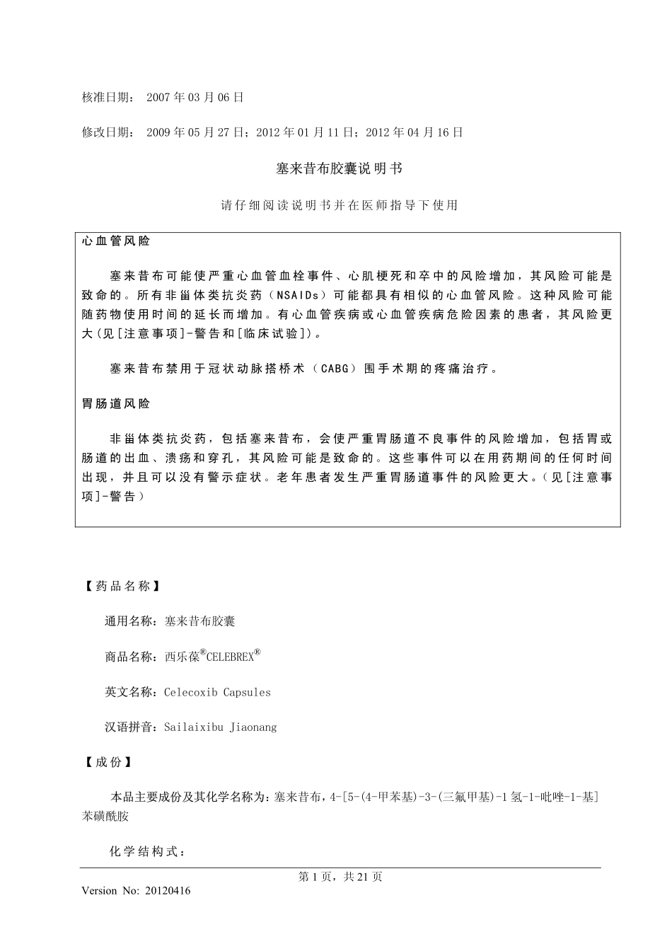 塞来昔布胶囊说明书20120416(西乐葆)_第1页