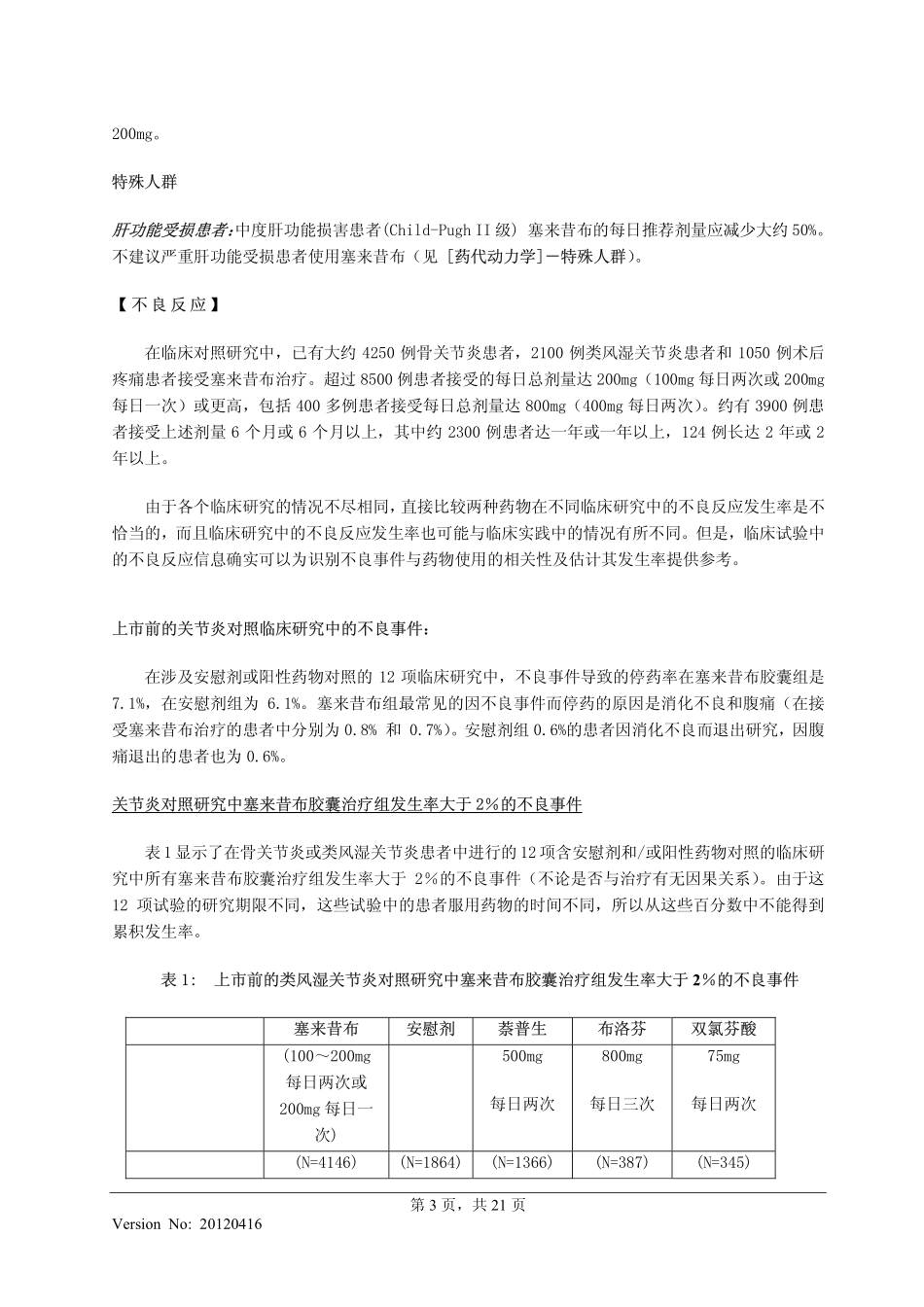 塞来昔布胶囊说明书20120416(西乐葆)_第3页