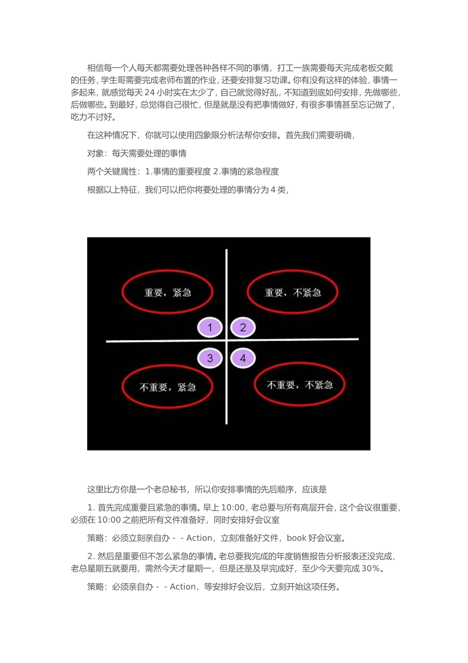 四象限分析法_第2页
