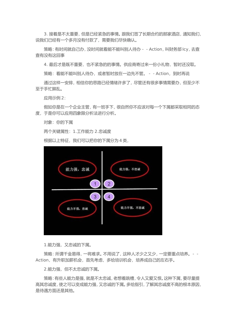 四象限分析法_第3页