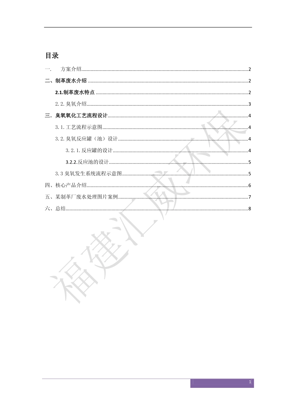 皮革废水脱色方案_第2页