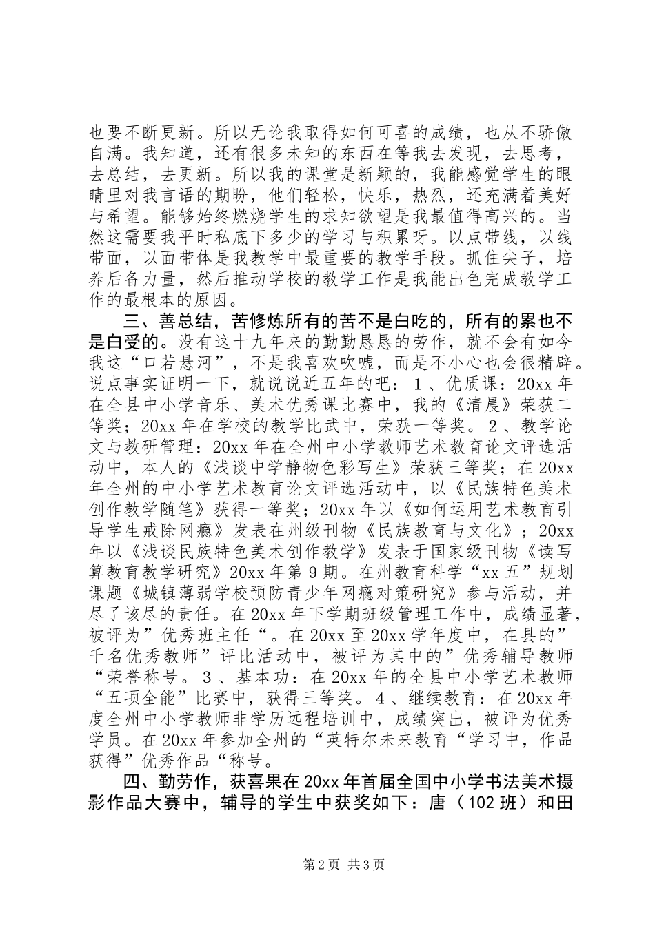 优秀教师教学工作个人述职_第2页