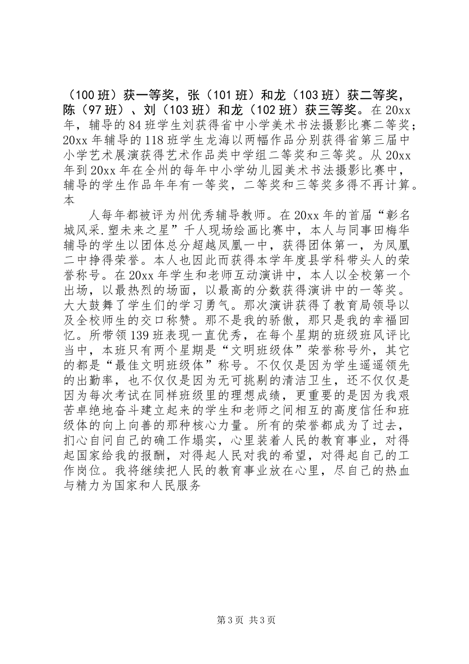优秀教师教学工作个人述职_第3页