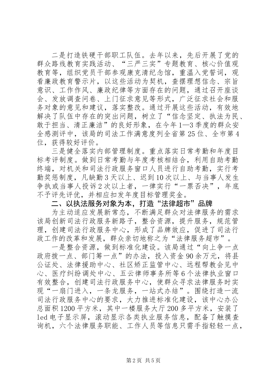 以人为本构筑司法行政之梦学习材料_第2页