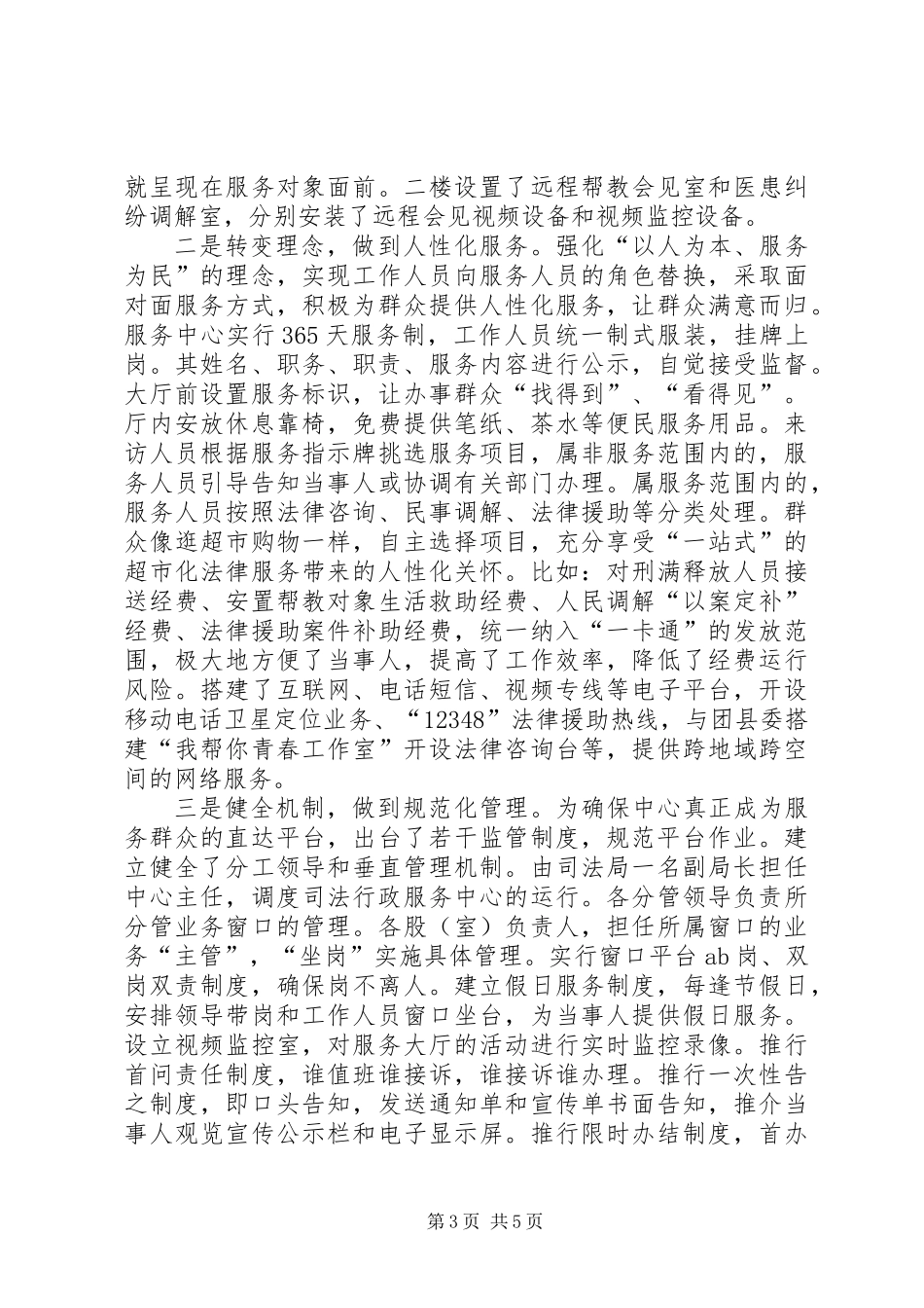 以人为本构筑司法行政之梦学习材料_第3页