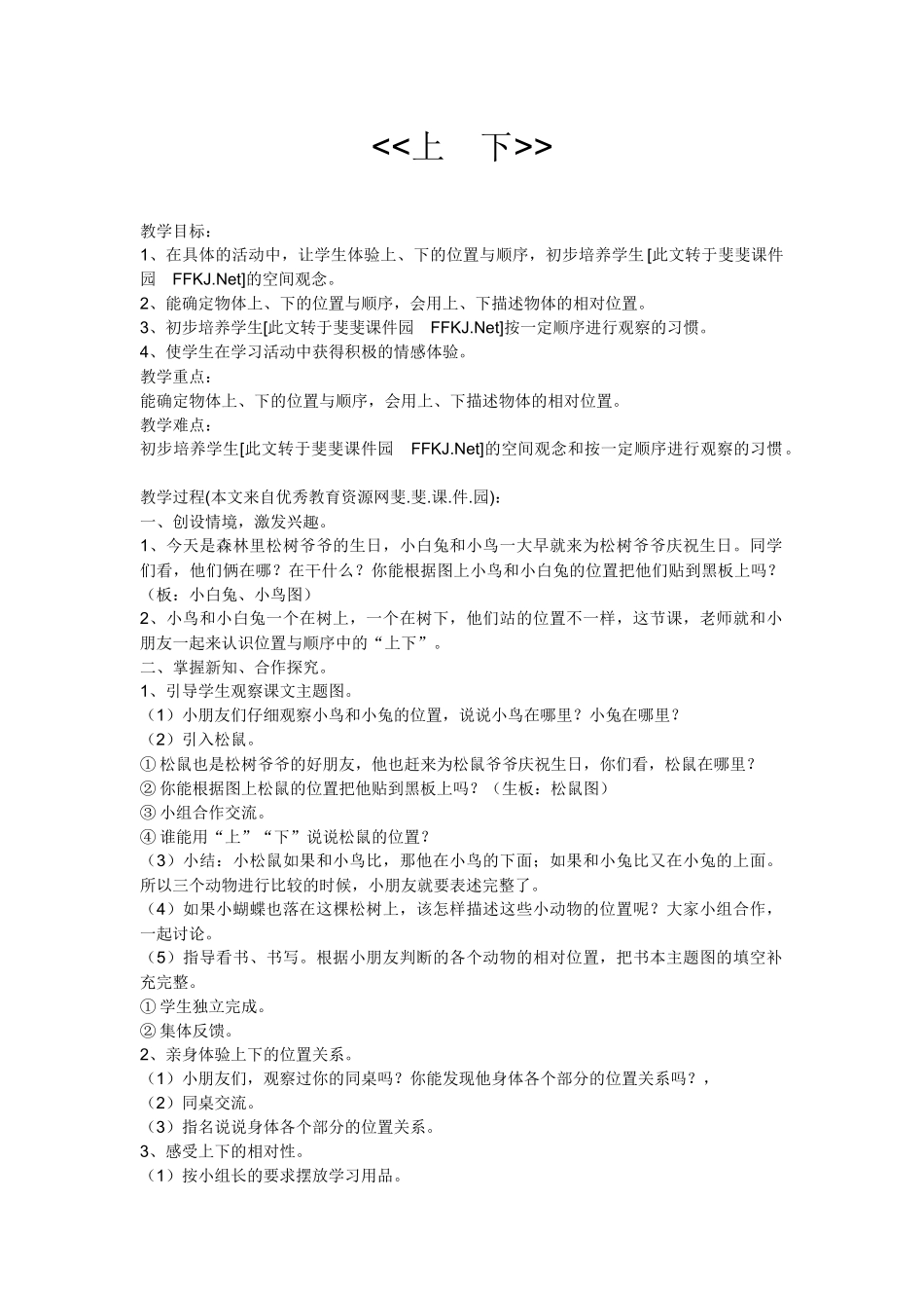 一年级《上下》教学设计_第1页