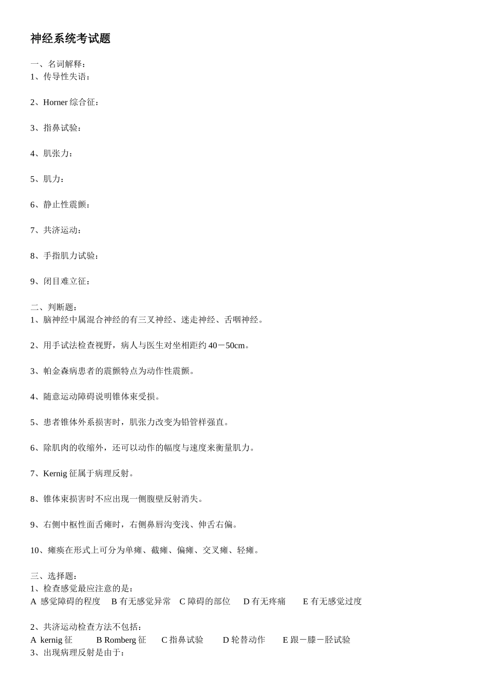 神经内科考试题_第1页